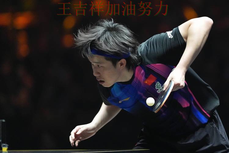 王楚钦在WTA巡回赛中稳定发挥让争冠形势再生变化 引发球迷持续关注 王楚钦在WTA巡回赛中稳定发挥让争冠形势再生变化 引发球迷持续关注