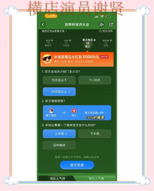 实测对比世界杯竞猜入口：从官网直达到使用全流程解析 - 世界杯直播