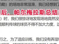 爱游戏体育在线入口-帕尔梅拉斯伤病名单更新，关键球员状态备受关注