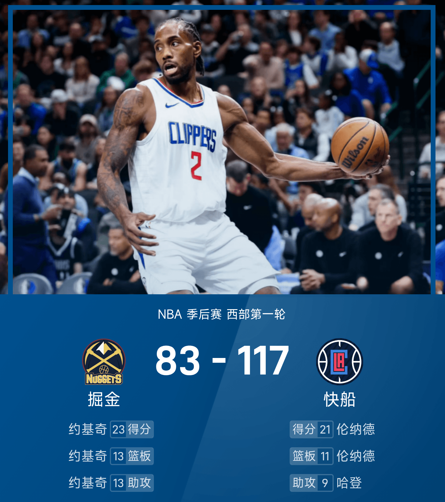包含快船队内讧事件曝光，球队声势一时受损的词条