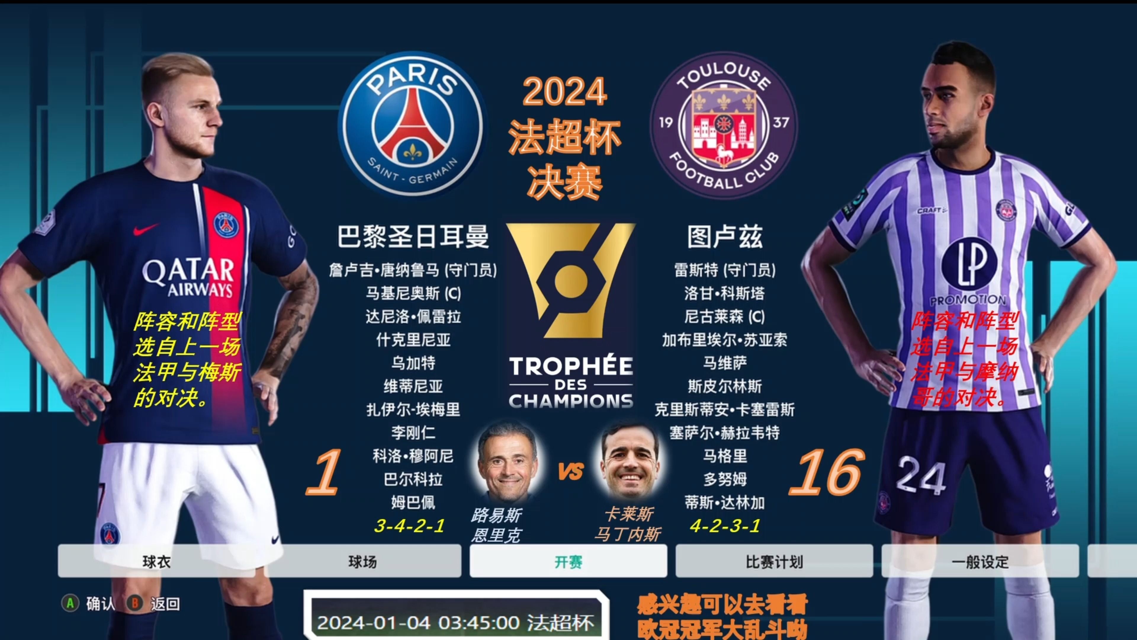 图卢兹客场击败累西蒙，保持不败的简单介绍