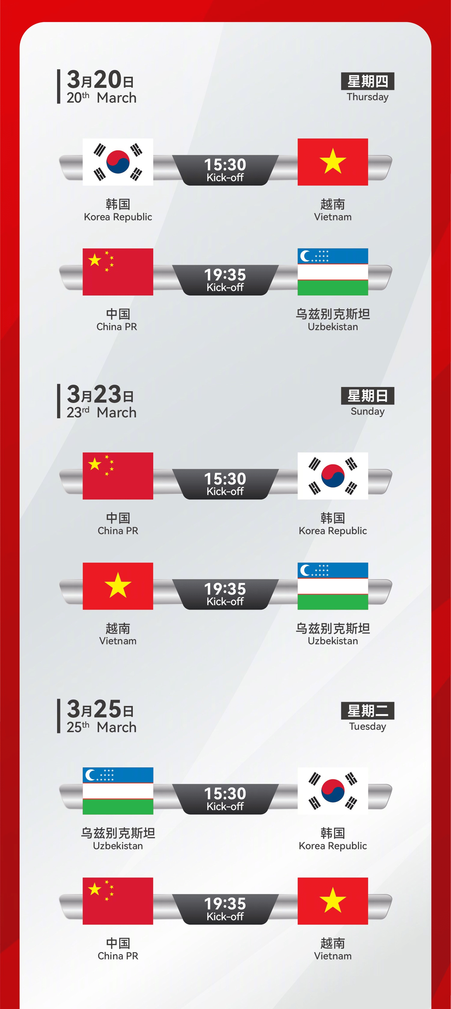 俄罗斯队即将对决乌兹别克斯坦