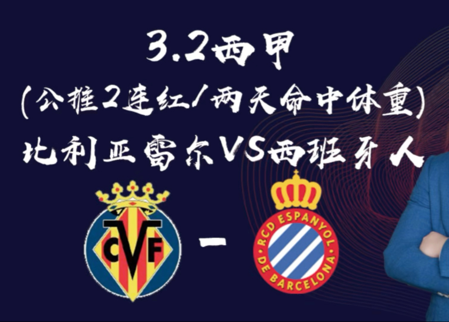 关于华伦西亚客场绝杀比利亚雷亚尔，西甲积分榜上升至第五的信息