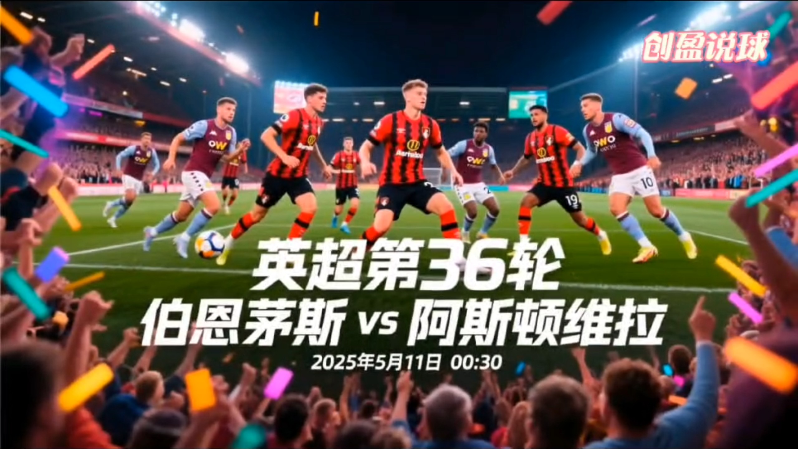 阿斯顿维拉主场获胜，重返欧战资格赛区的简单介绍