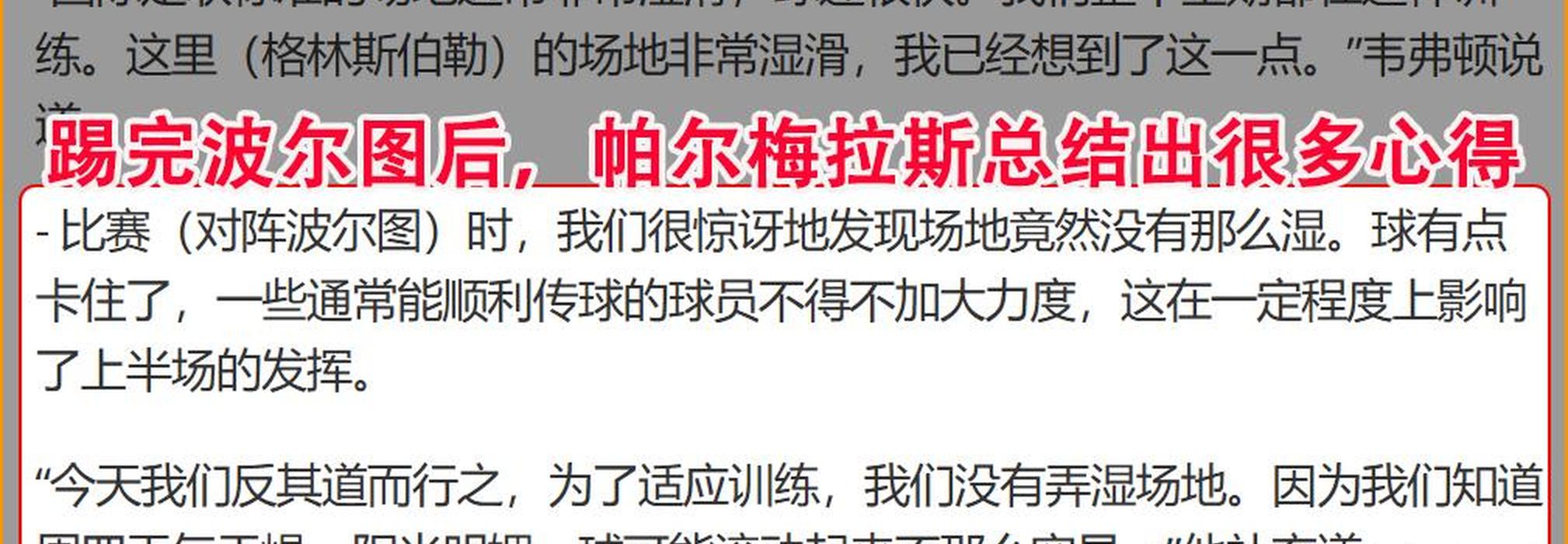 帕尔梅拉斯伤病名单更新，关键球员状态备受关注