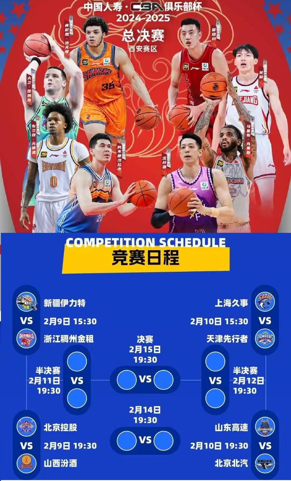 CBA俱乐部杯为球队提供更多球员交流机会