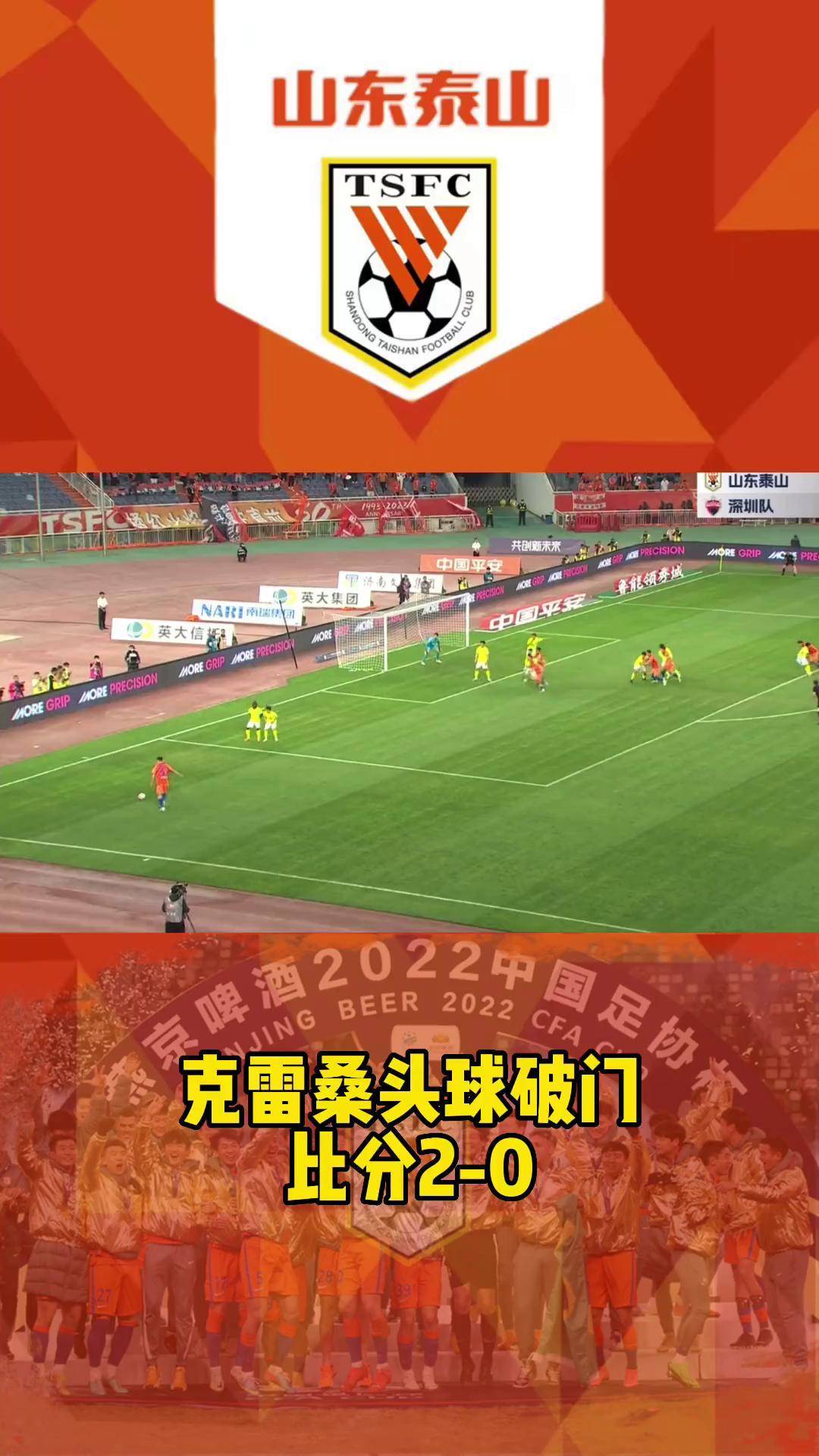 包含郑铮接班人登场，泰山小将制霸中乙，连续任意球破门狂的词条