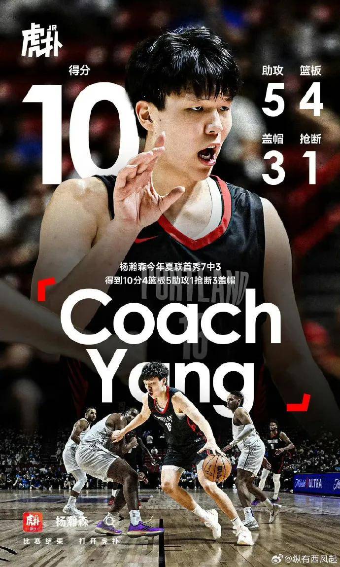 杨瀚森谈首秀最满意一点直言比赛节奏快喘不上气(杨瀚森NBA首秀详情)