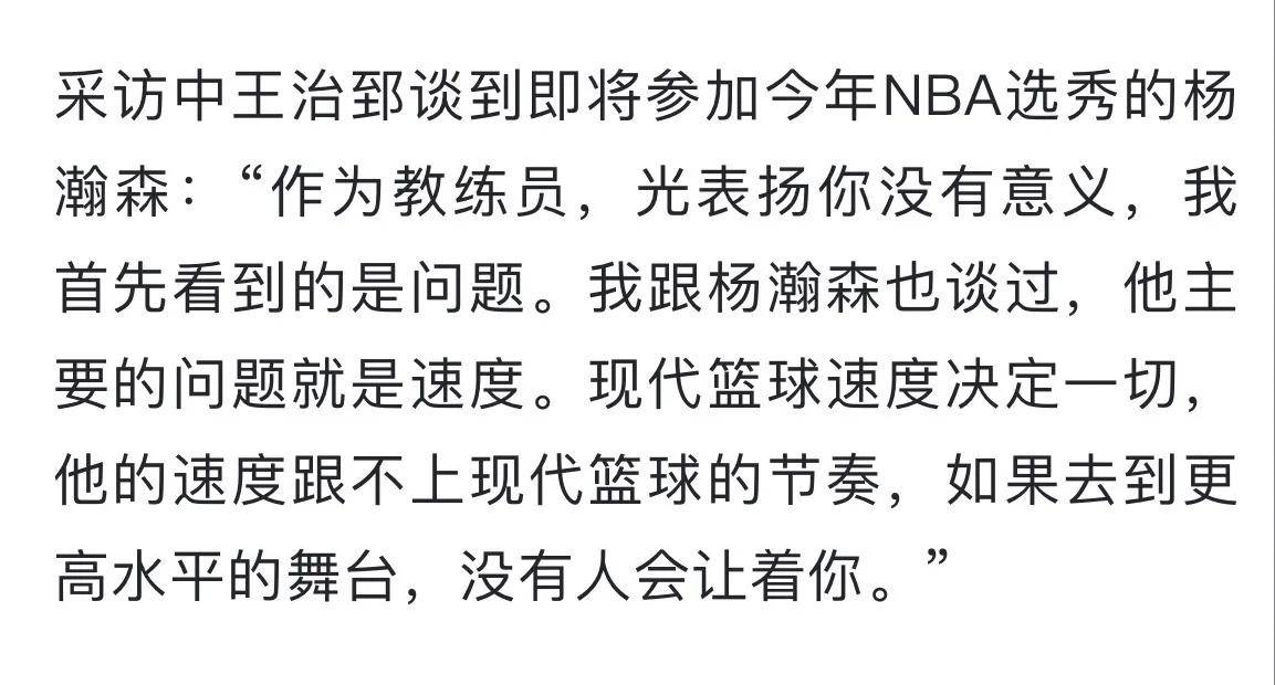 关于选秀网站更新杨瀚森选秀报告:评分90模板王治郅的信息