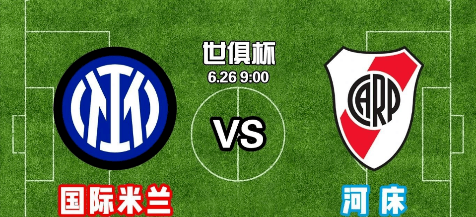 爱游戏 APP-关于粗暴！世俱杯河床3场比赛领3红+13黄赛后追打国米球员的信息