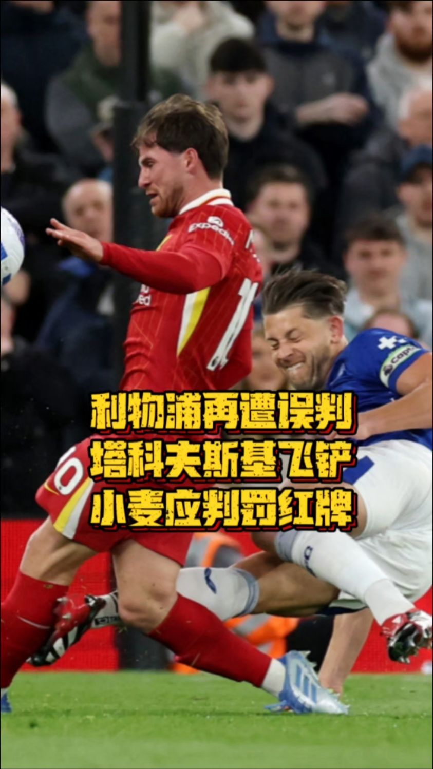 爱游戏 APP-笑死了！罗森文废人式飞铲逃过红牌惹争议，球迷：裁判丧失底线(主的爱歌词)