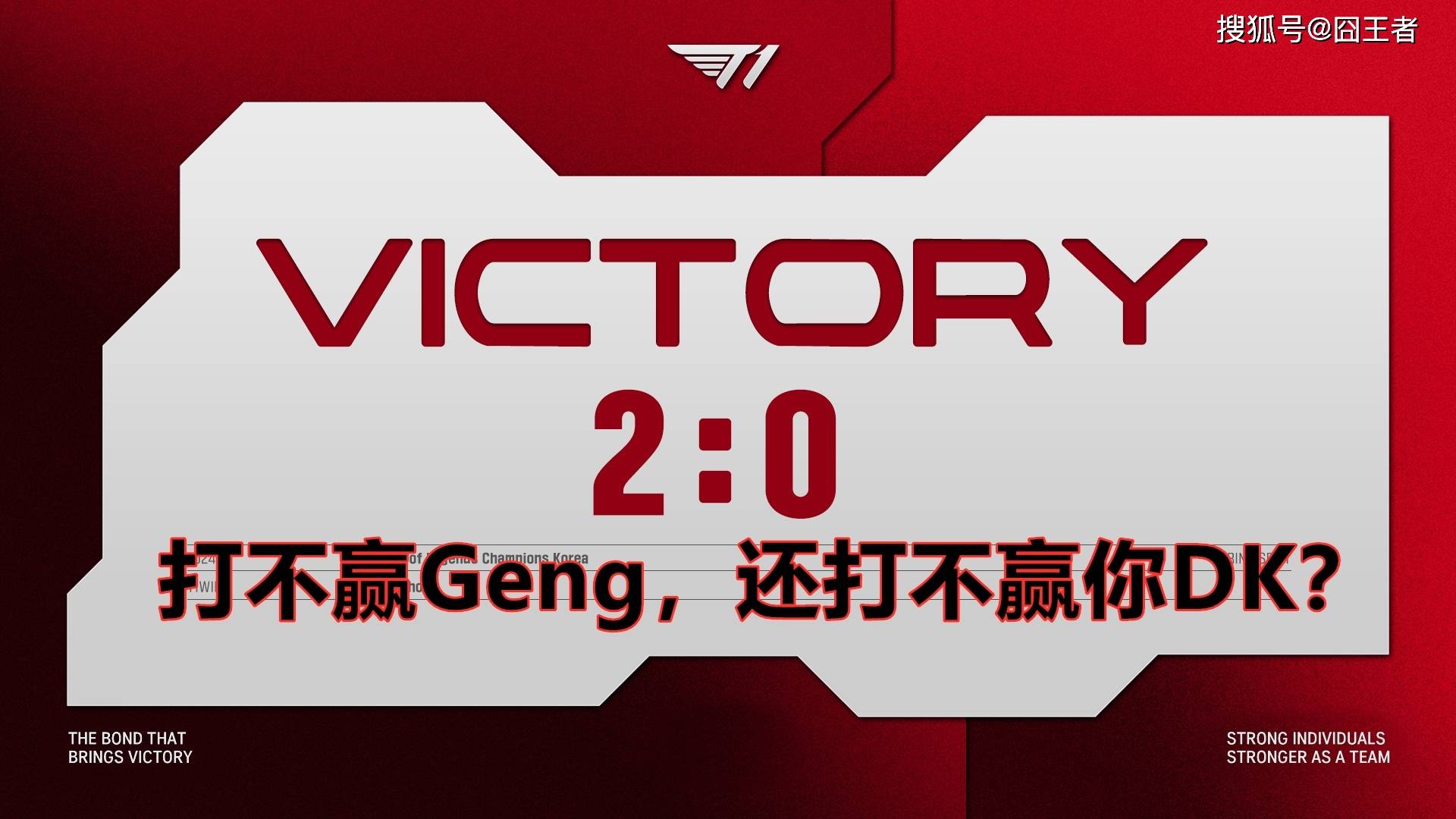 电竞世界杯：T1零封G2，斩获第三！但T1的荣耀，不需要这些来证明(电竞世界冠军杯)