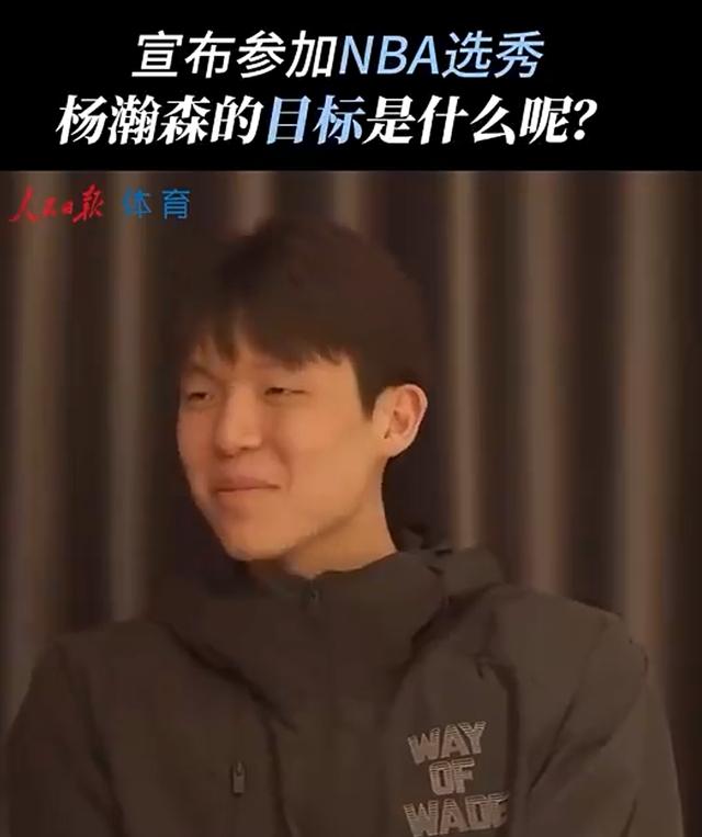 包含杨瀚森要培养快速做决定的习惯，这是NBA需要的节奏的词条